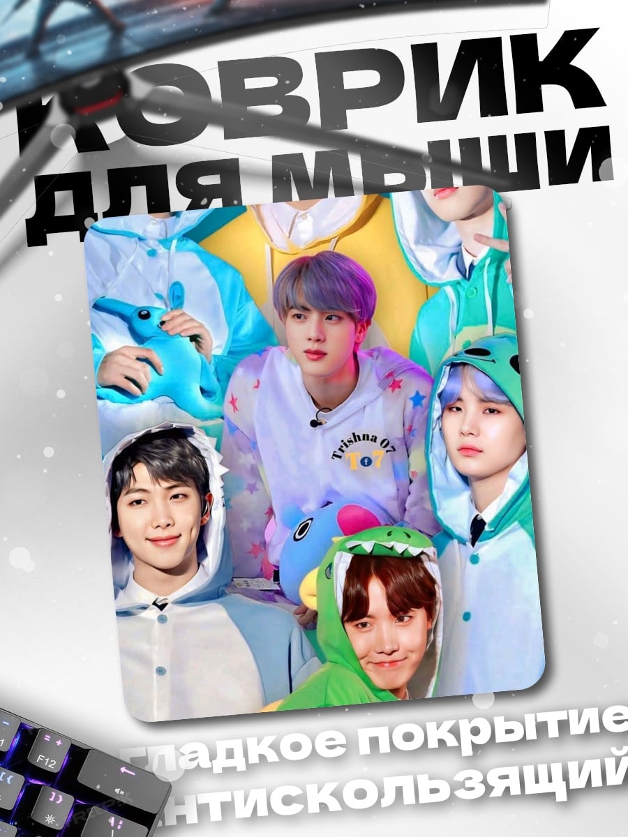 Коврик BTS в пижамах