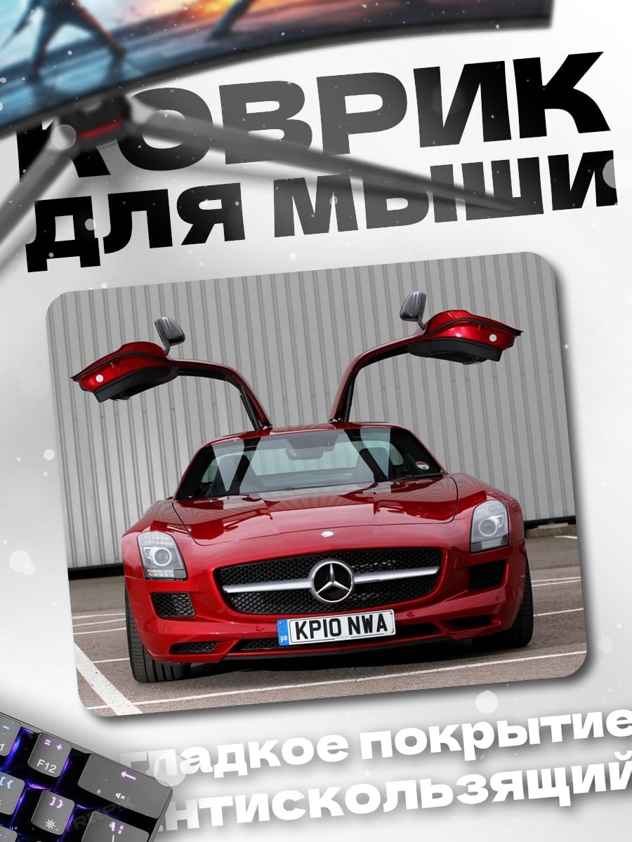 Коврик Красный спорткар двери