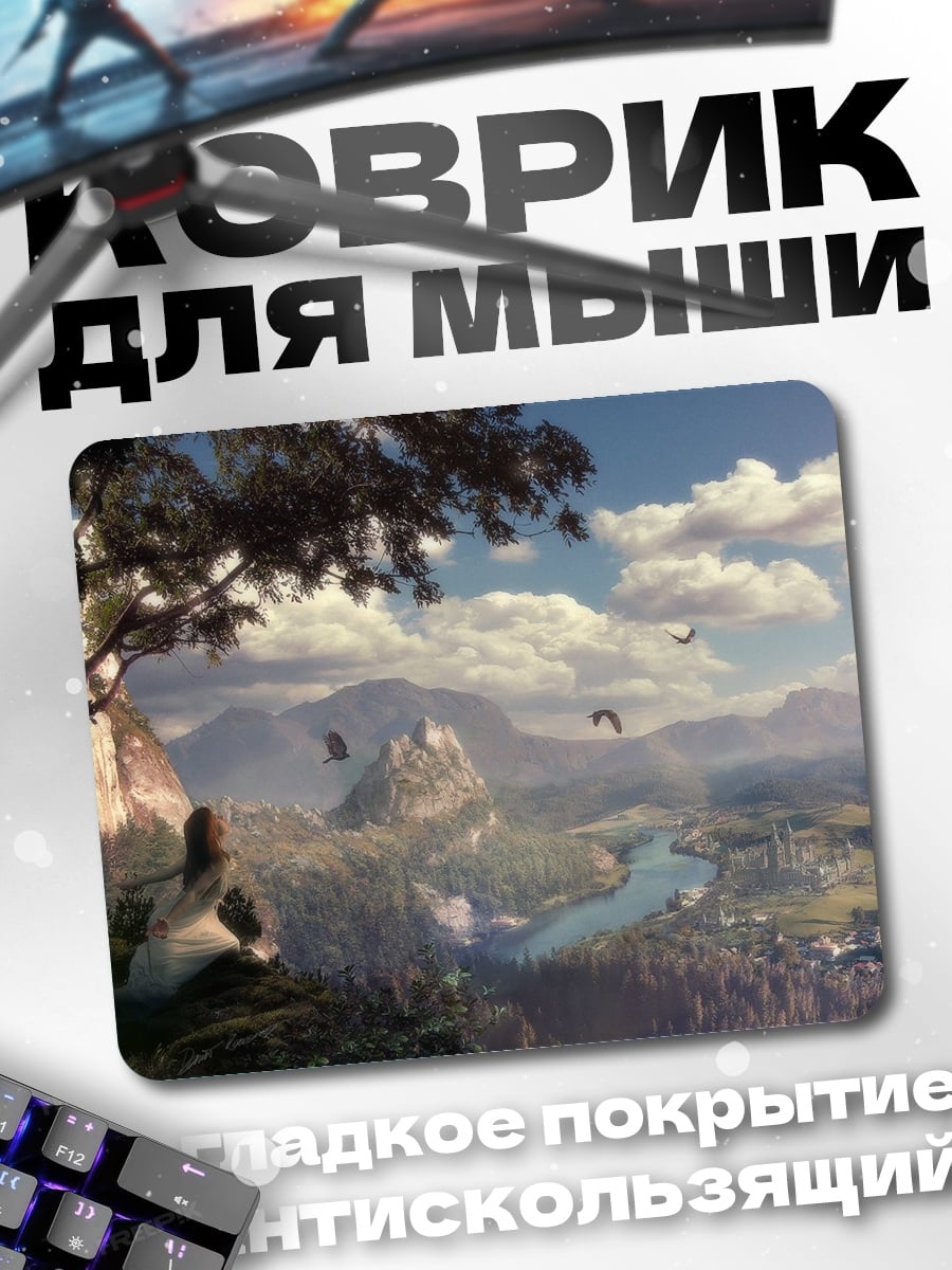 Коврик Затерянный мир