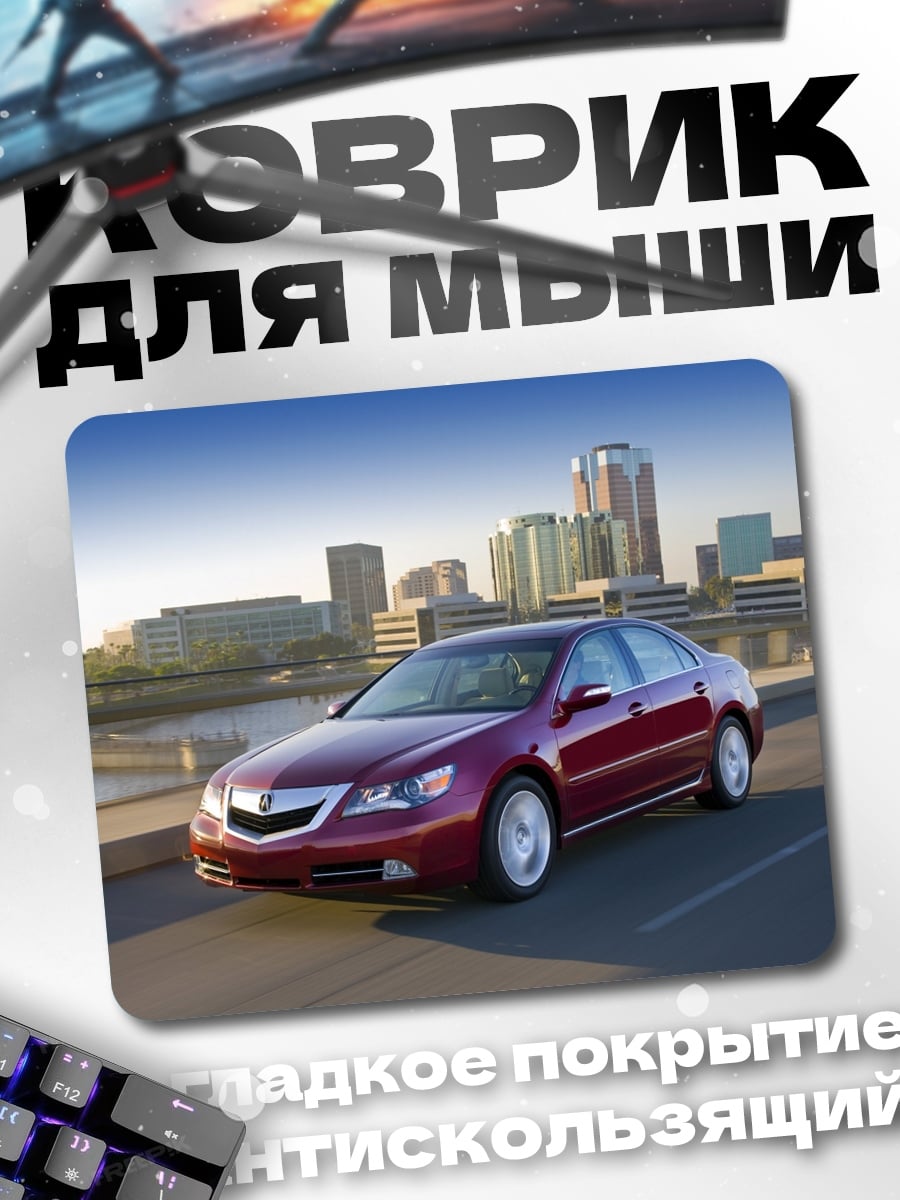 Коврик Красный седан