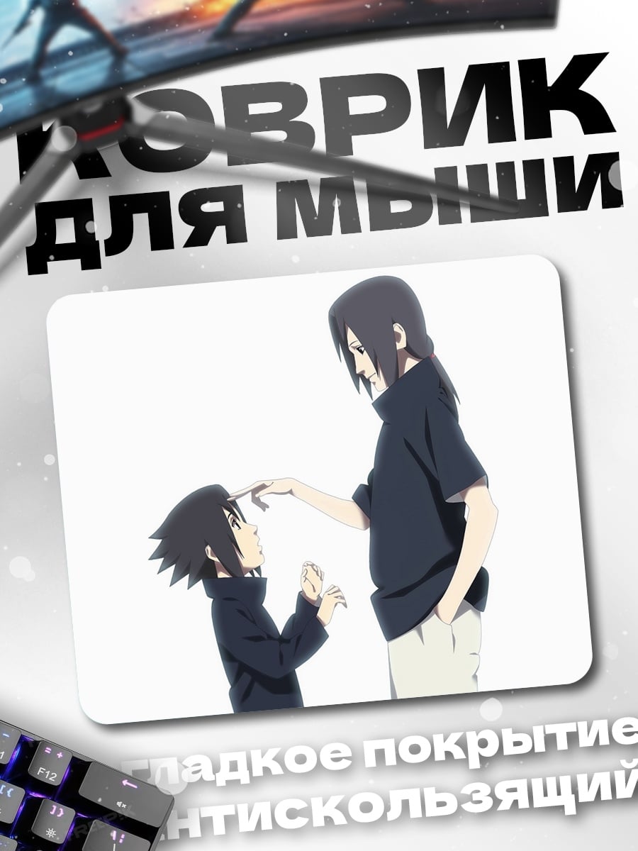 Коврик Братья Учиха