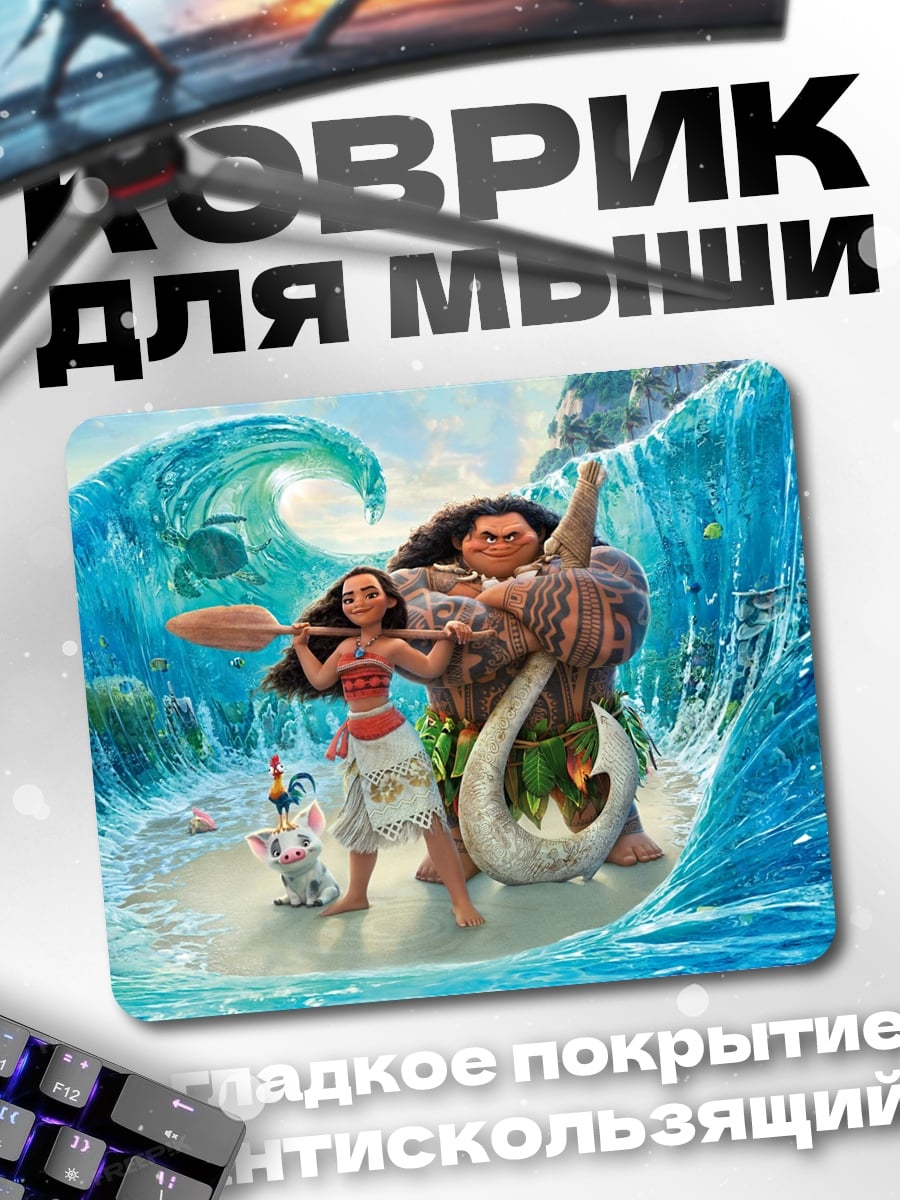Коврик Моана и Мауи