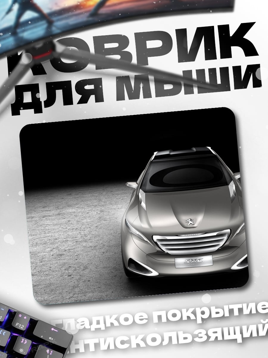 Коврик Серебристый спорткар