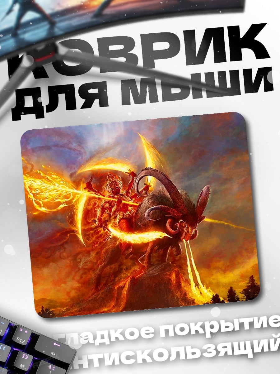 Коврик Огненный монстр