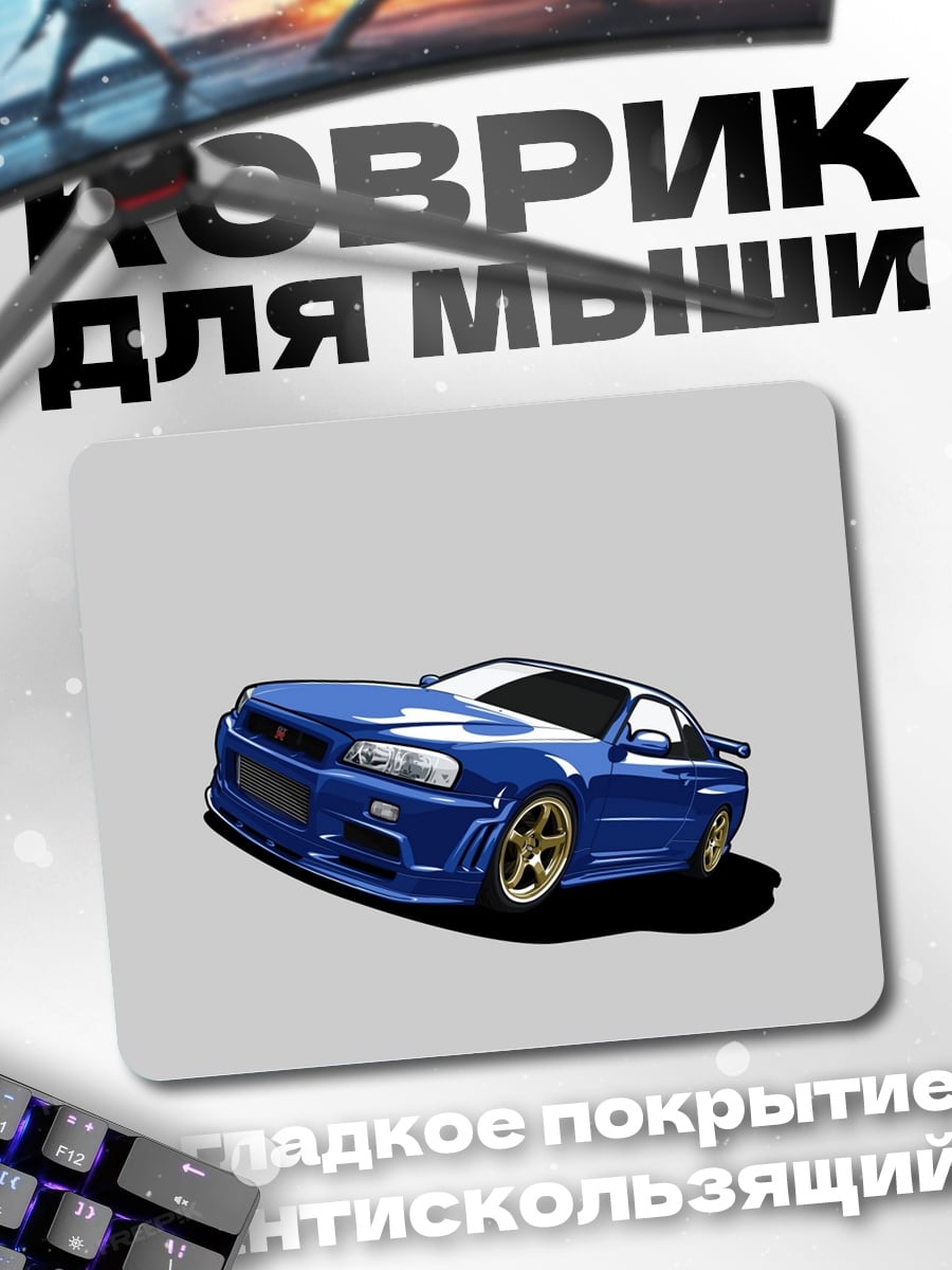 Коврик Синий спорткар