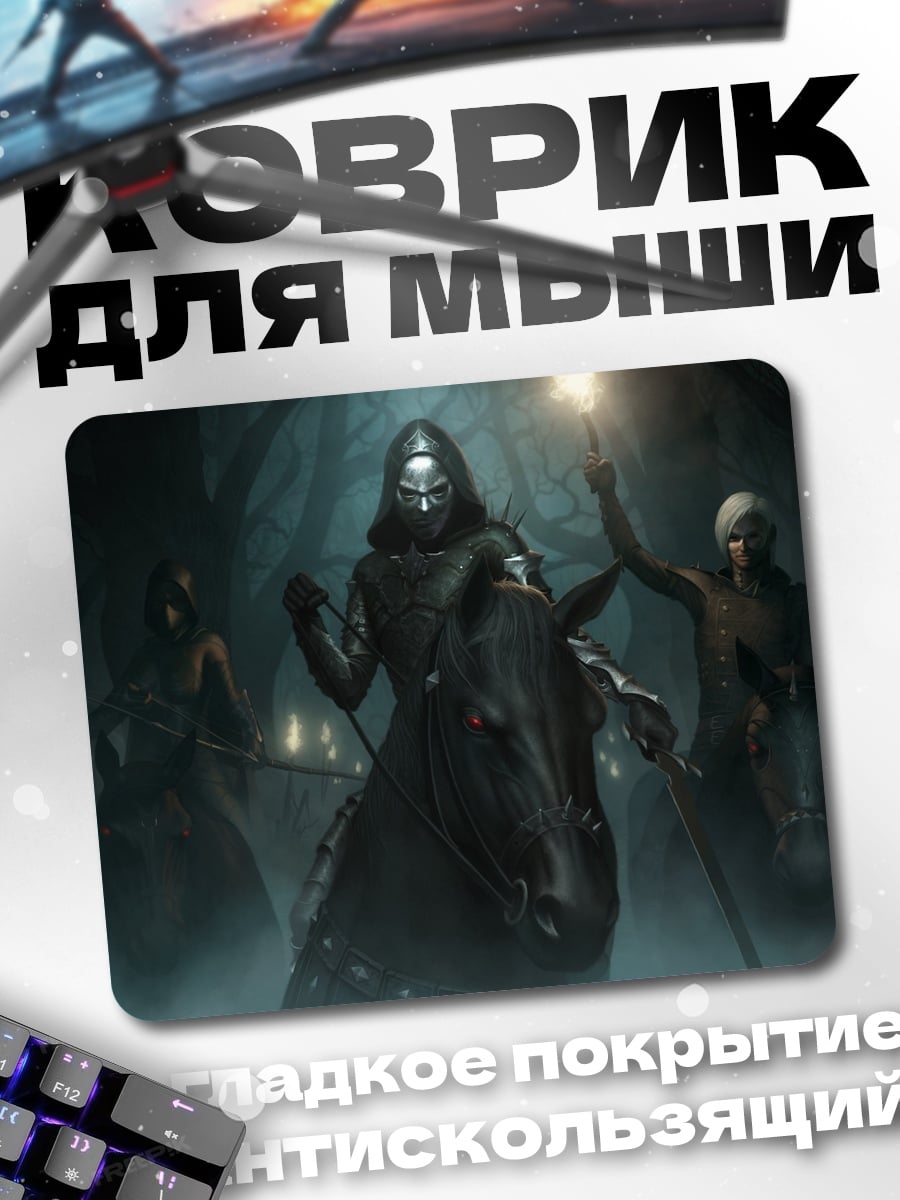 Коврик Всадники апокалипсиса