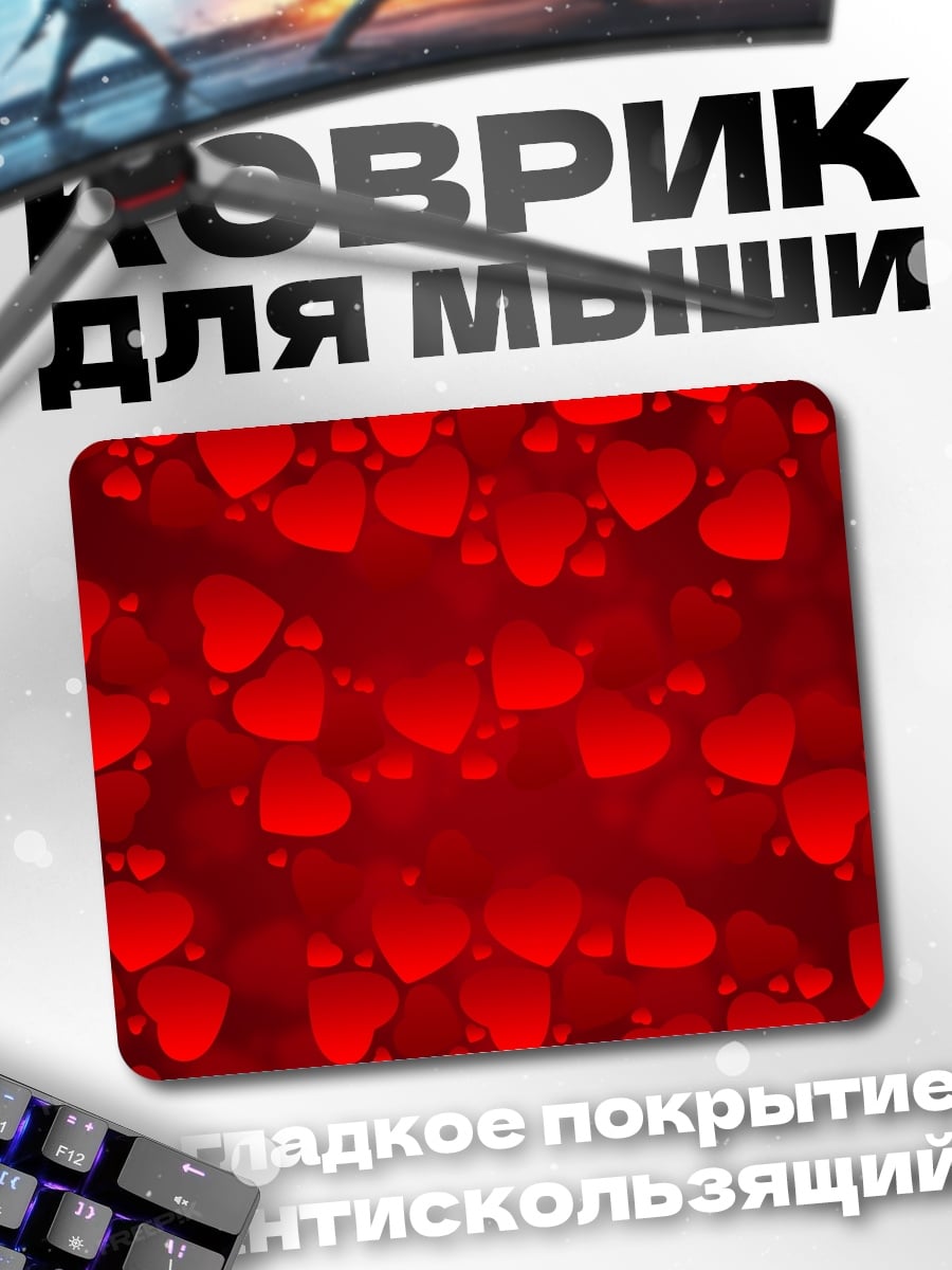 Коврик Красные сердца фон