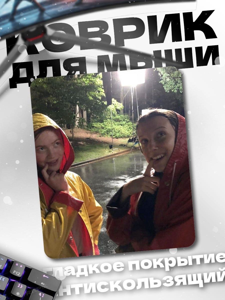 Коврик девушки в дождевиках