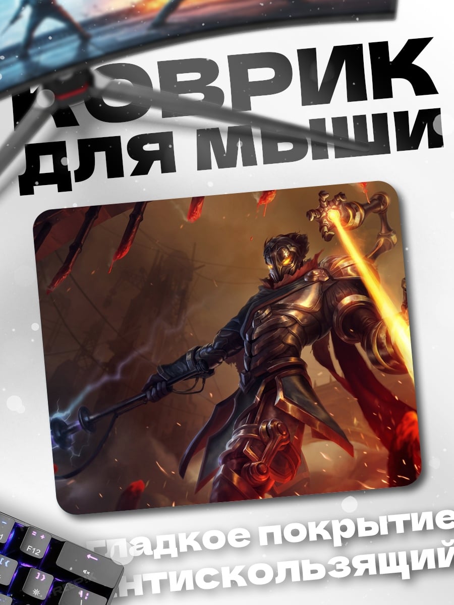 Коврик Воин света