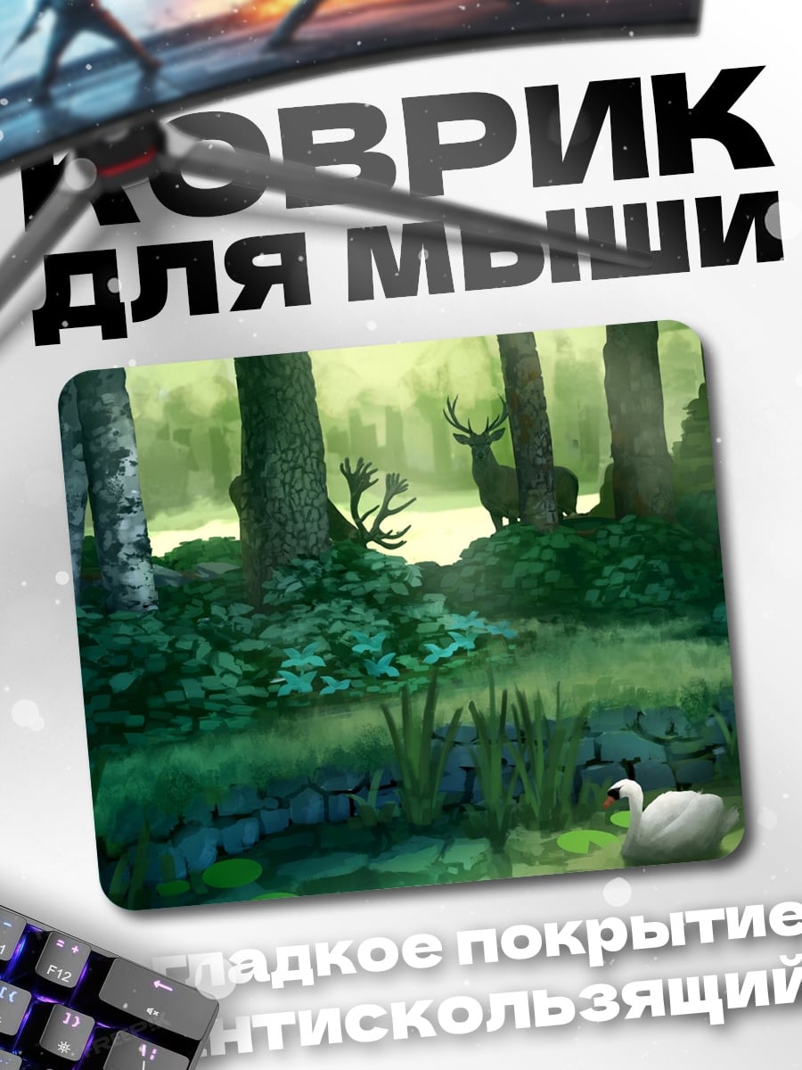 Коврик Лесная идиллия