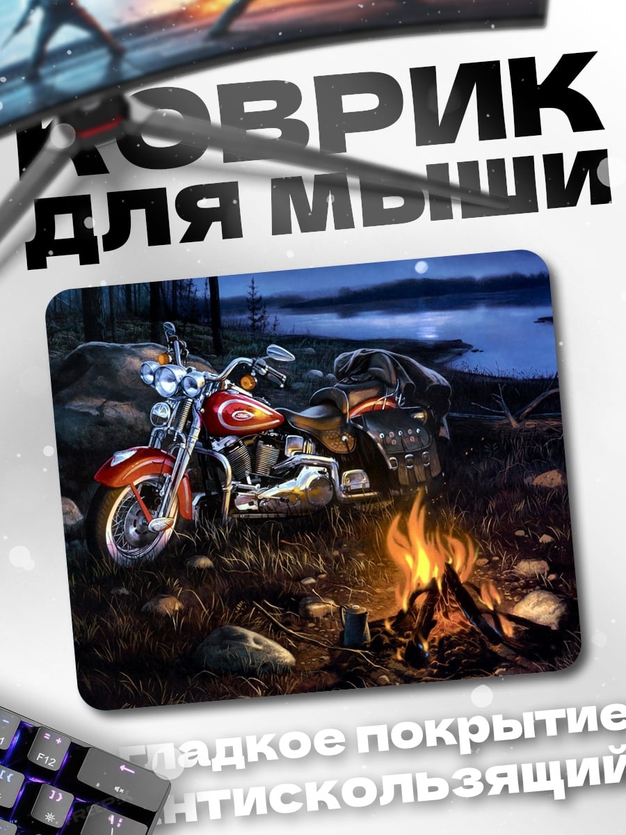 Коврик Ночной костер байкера