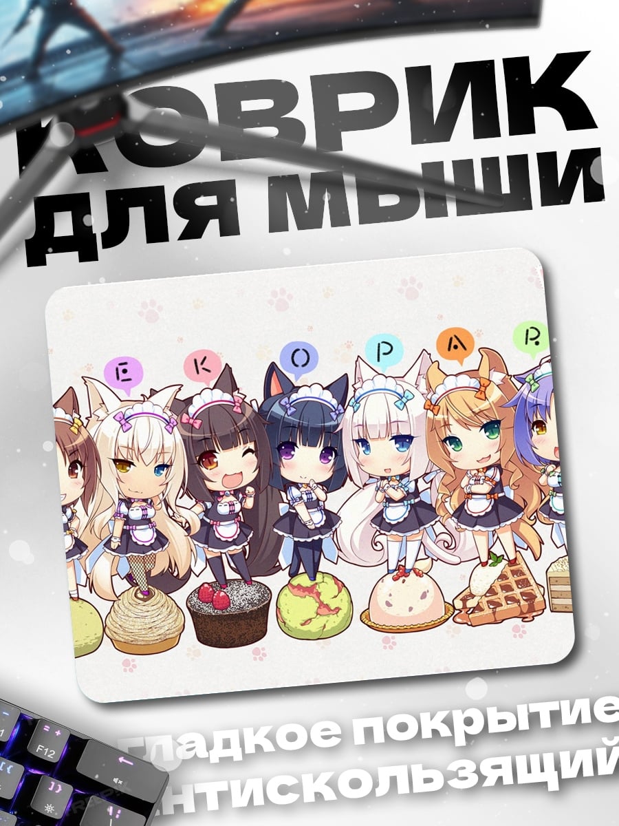 Коврик Няшки-кошки