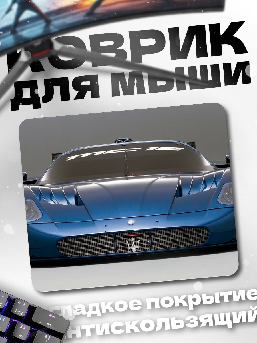 Коврик Синий спорткар