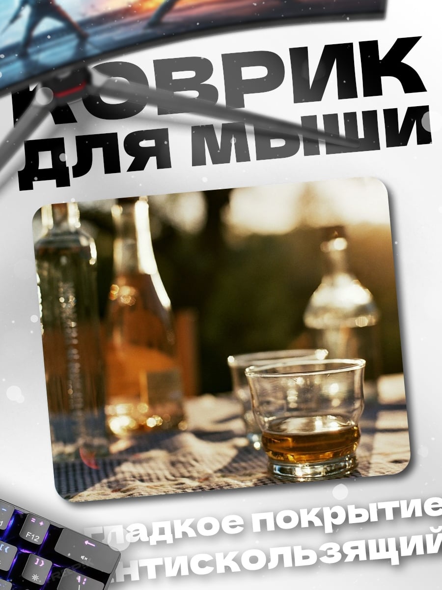 Коврик Вечерний напиток