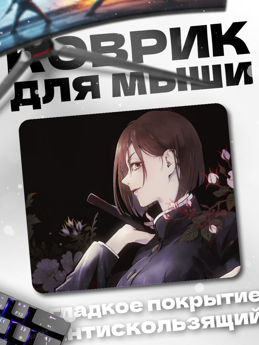 Коврик Девушка с катаной