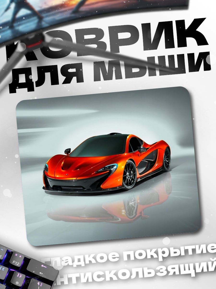 Коврик Оранжевый суперкар