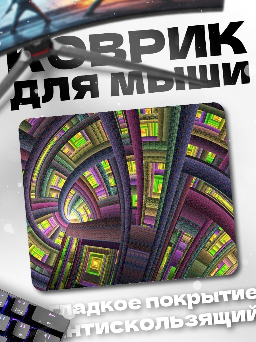Коврик цветная геометрия узор