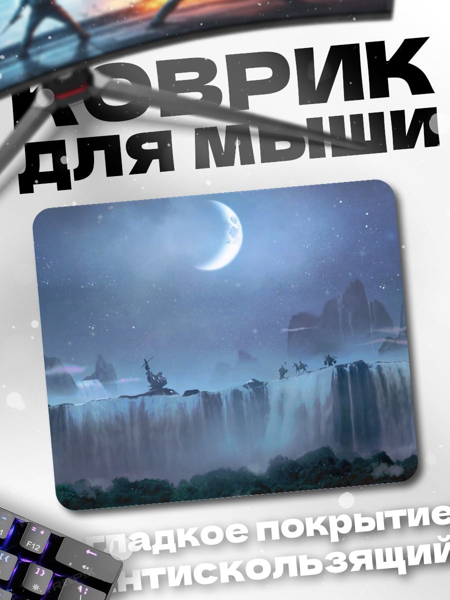 Коврик лунная ночь водопад