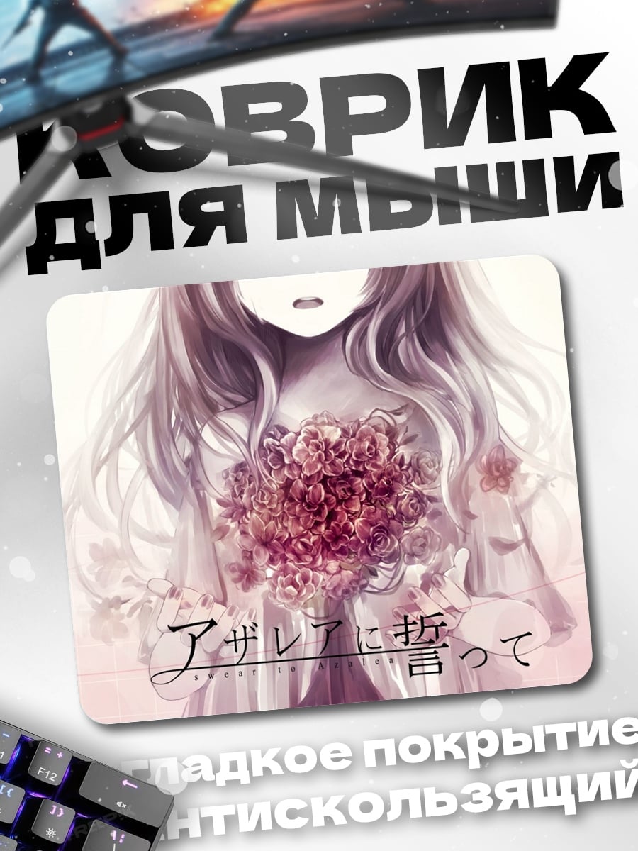 Коврик аниме девушка цветы