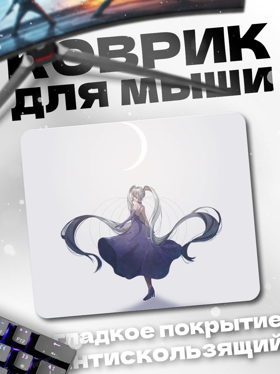 Коврик танцующая девушка луна