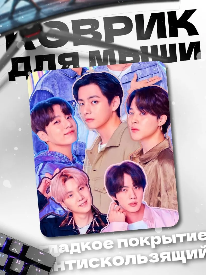 Коврик группа BTS