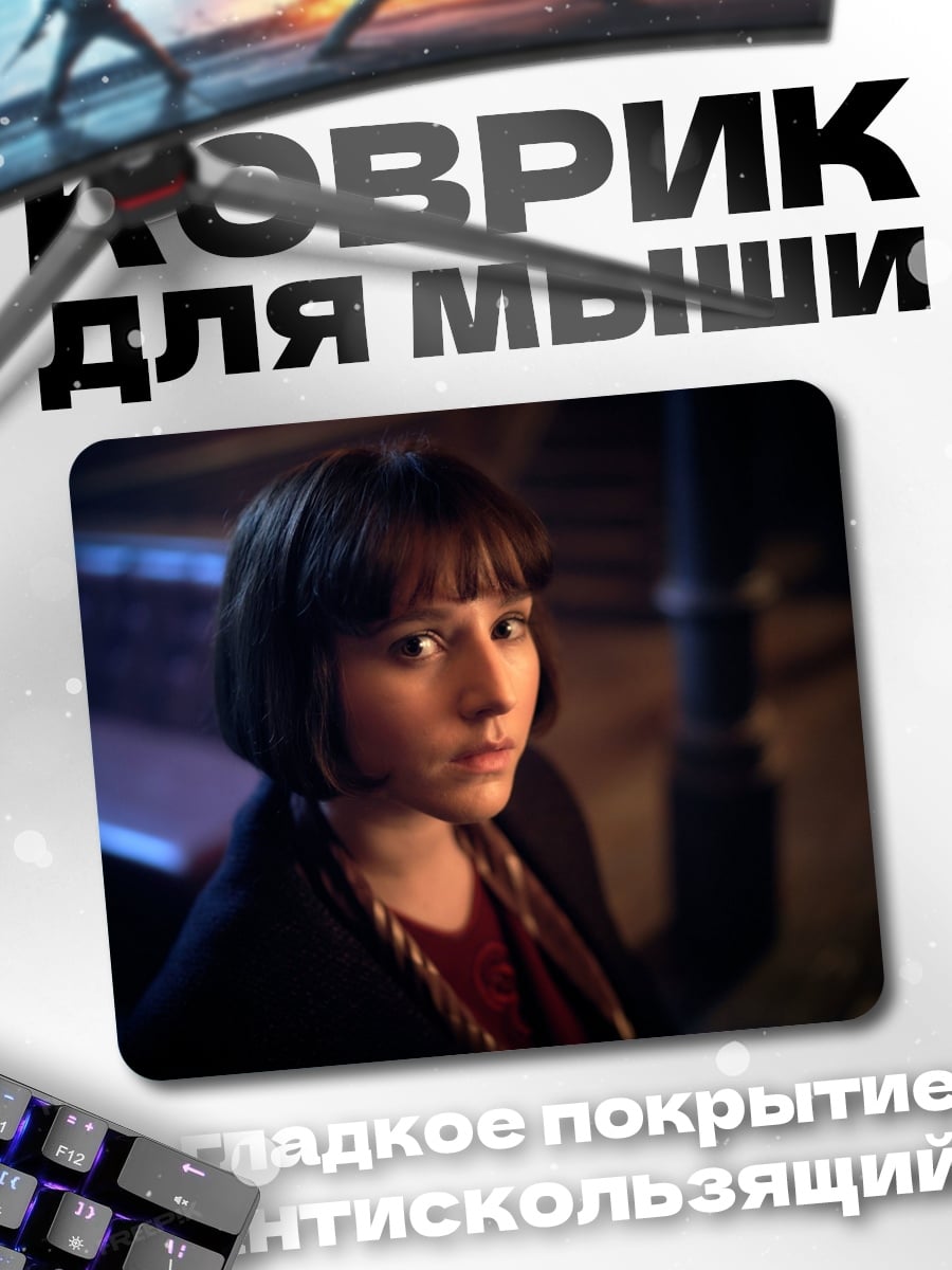 Коврик Портрет девушки