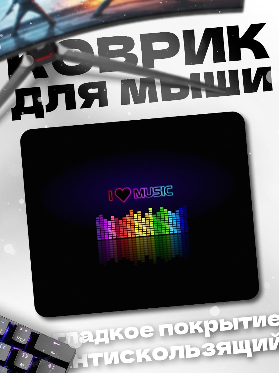 Коврик Люблю музыку