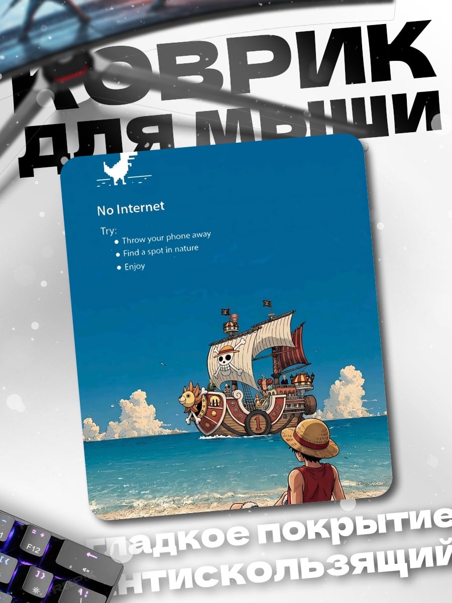 Коврик Корабль Тысяча Солнц