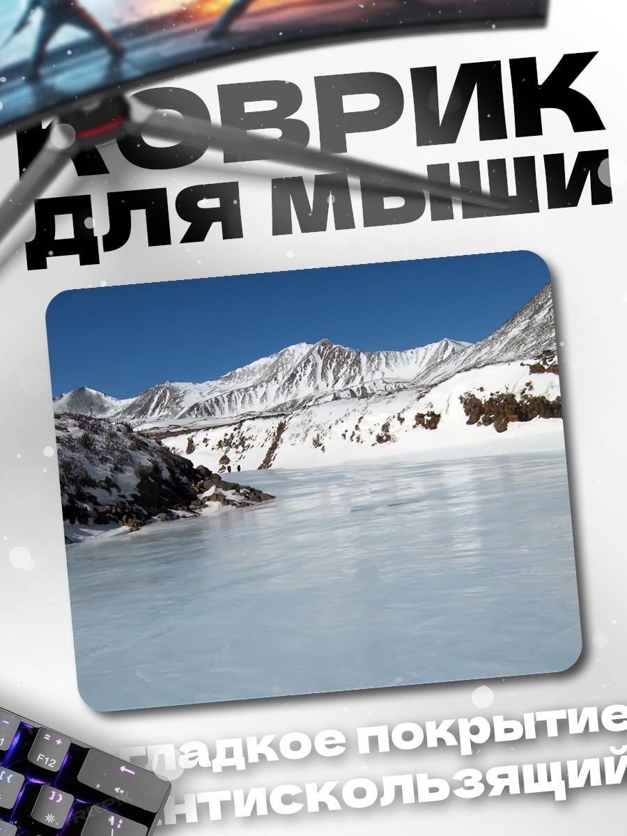 Коврик Ледяное озеро в горах