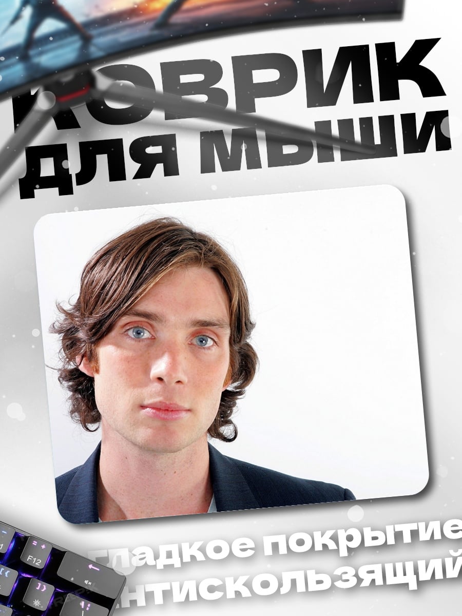 Коврик Портрет мужчины