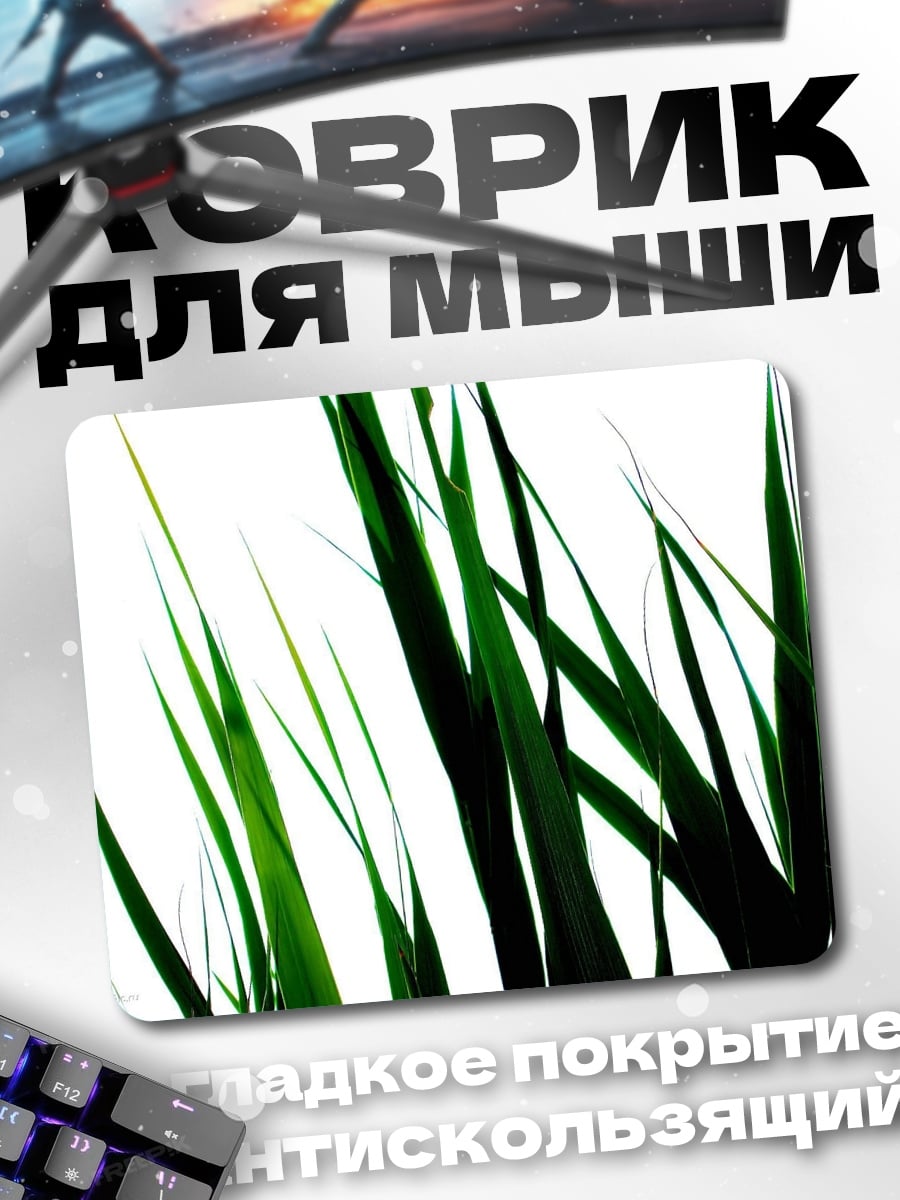 Коврик Зеленые травинки
