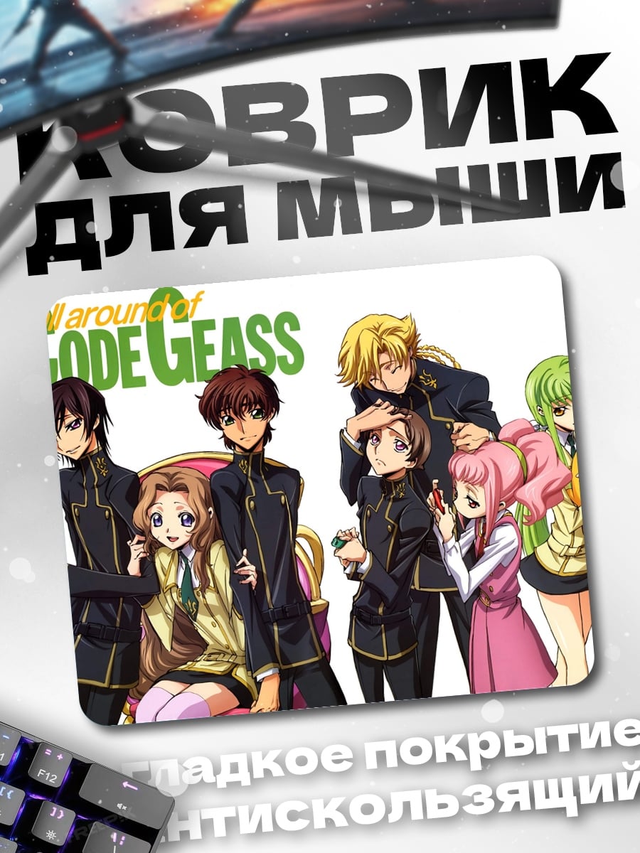 Коврик Персонажи Code Geass