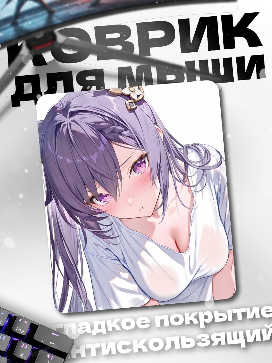 Коврик Кэ Цин Геншин Импакт