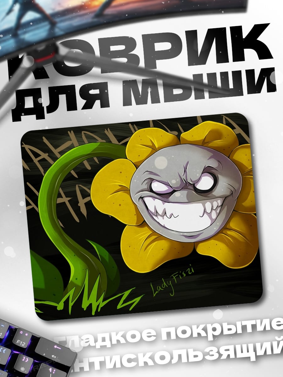 Коврик Злой цветок