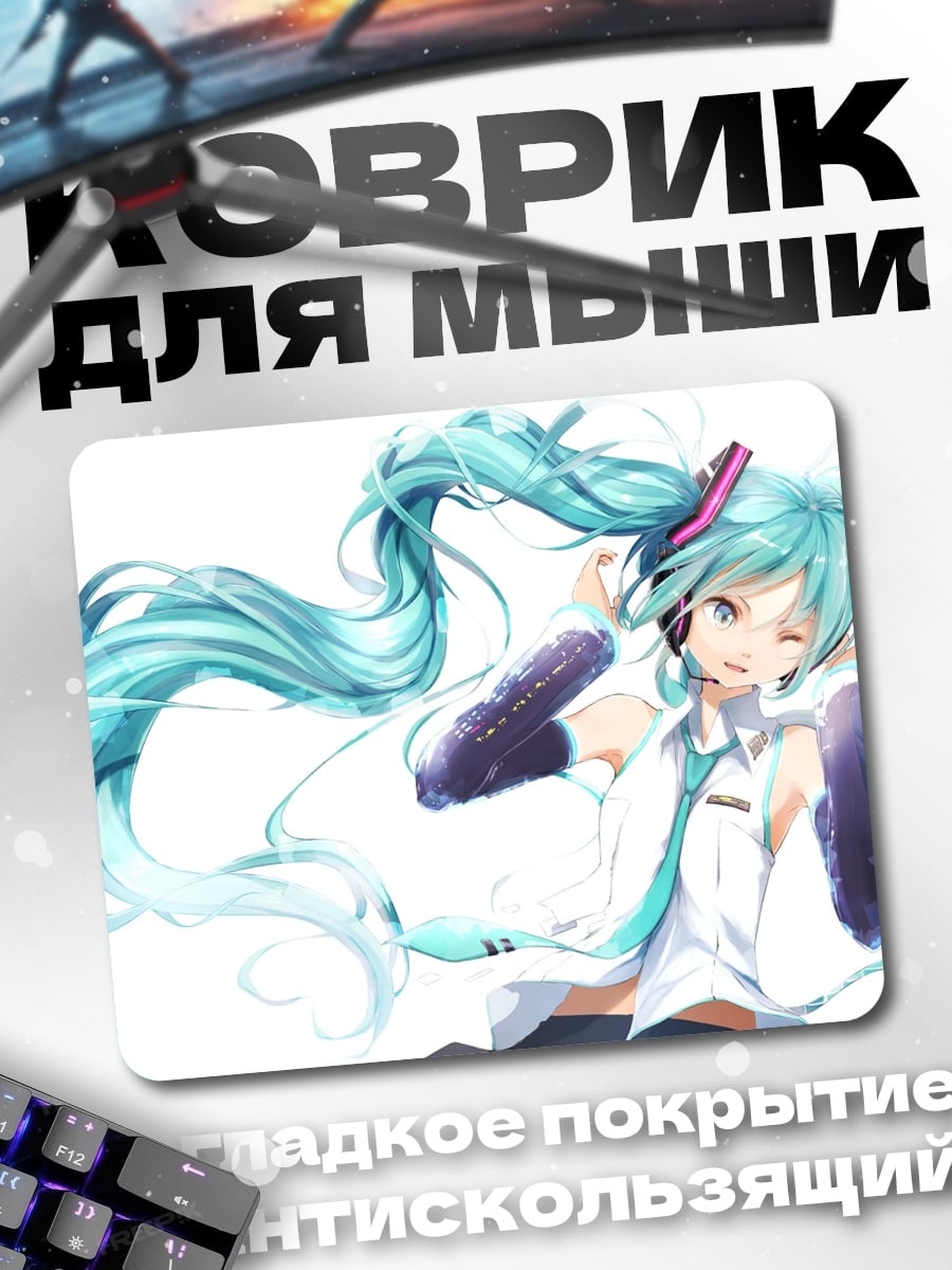 Коврик Мику Хацунэ