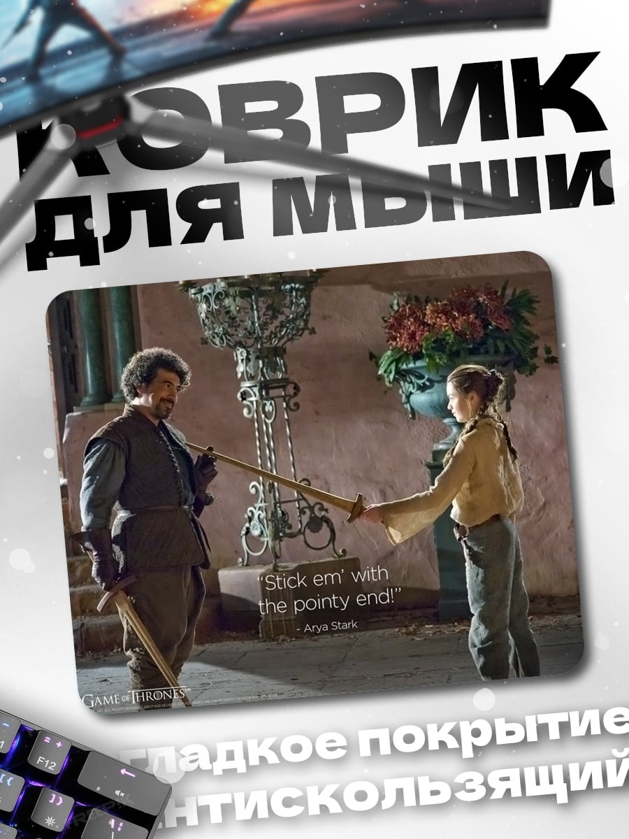 Коврик Укол в мягкое место