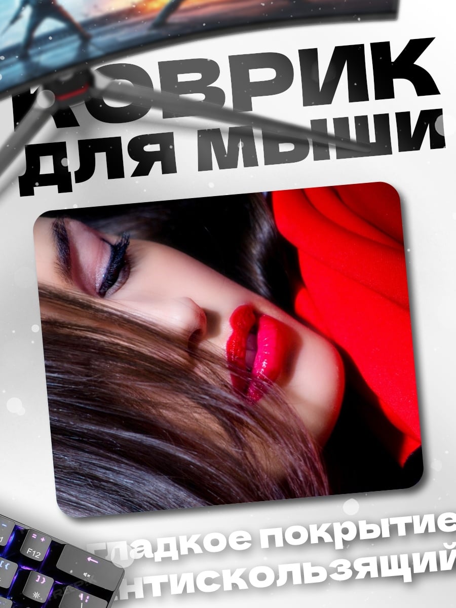 Коврик Красные губы