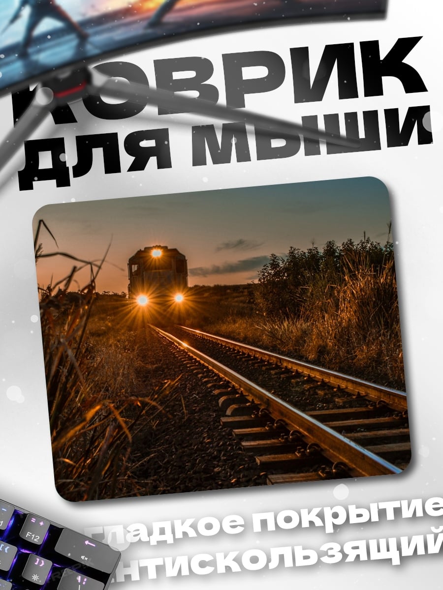 Коврик Поезд на закате