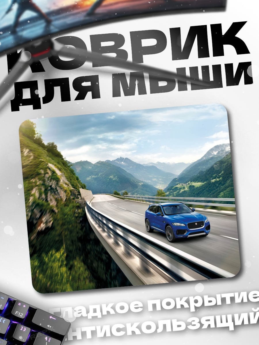 Коврик Синий кроссовер горы
