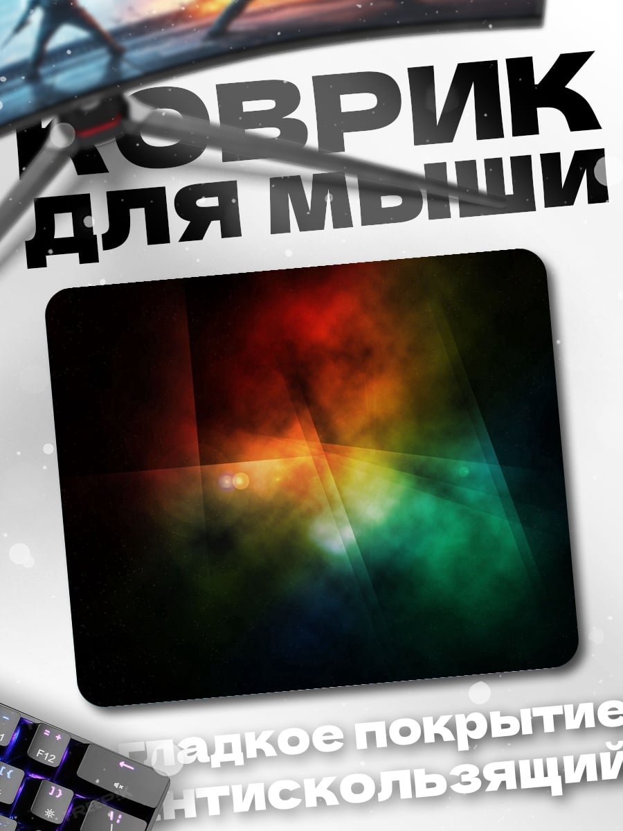 Коврик цветные дымчатые узоры