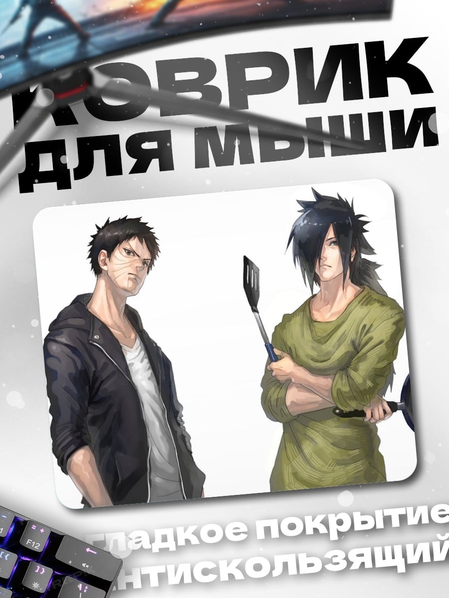 Коврик два аниме парня