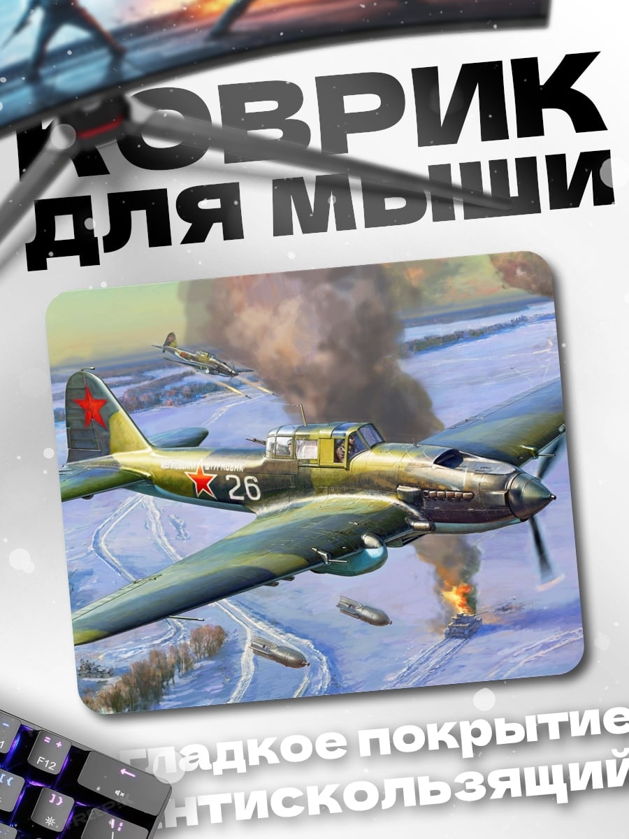 Коврик самолет в небе