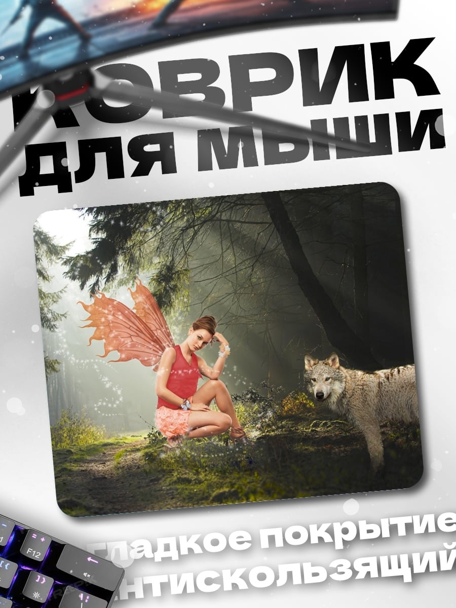 Коврик фея и волк
