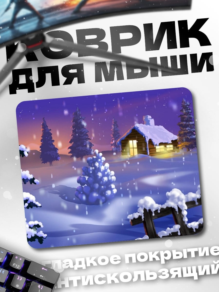 Коврик зимний домик