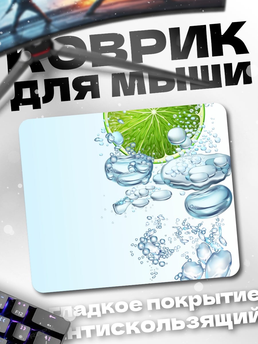 Коврик Лайм в воде