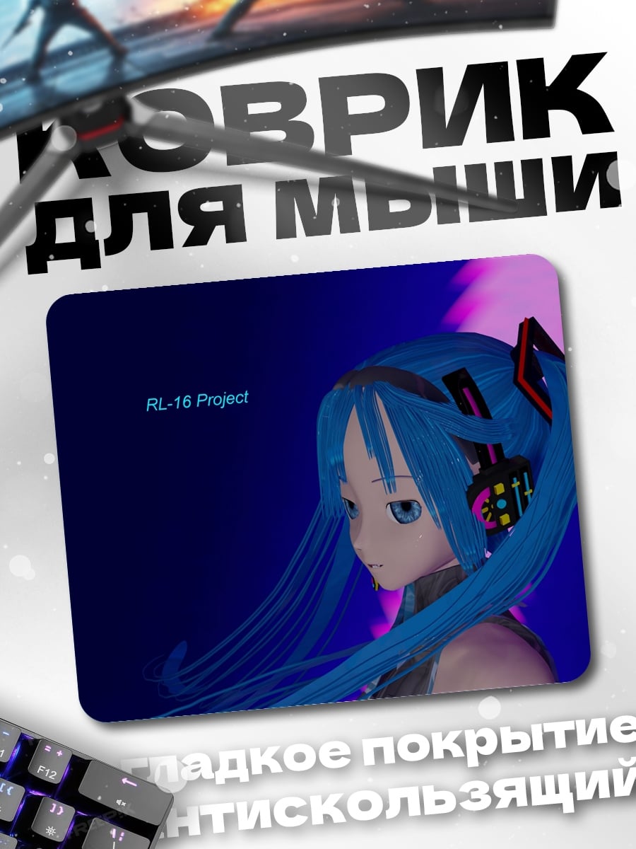 Коврик Мику Проект