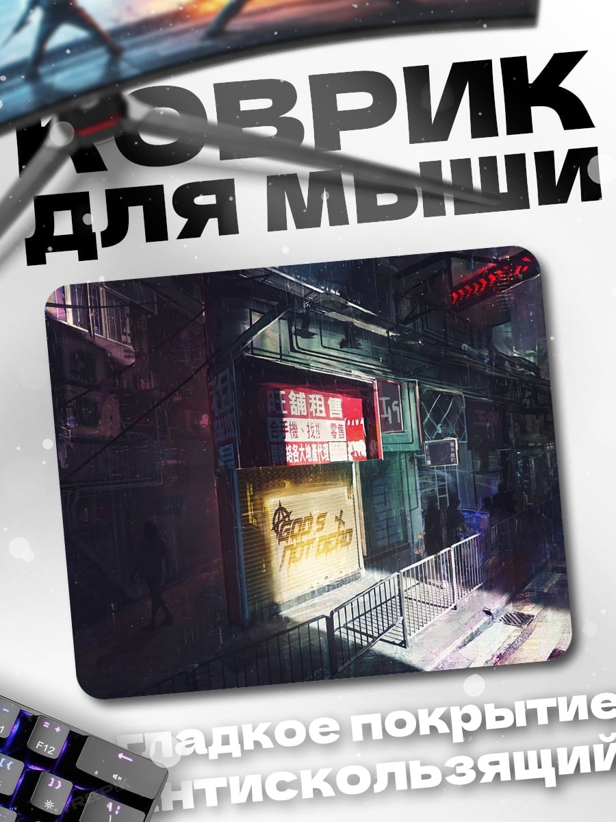 Коврик Городские огни