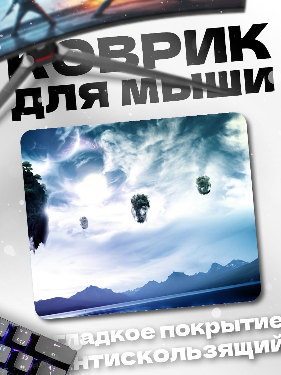 Коврик Парящие острова