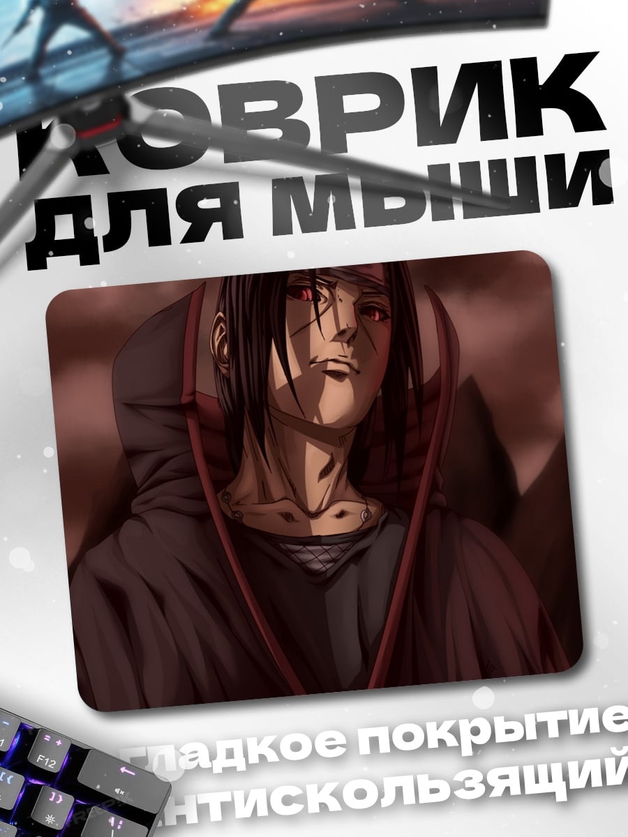Коврик Итачи Учиха