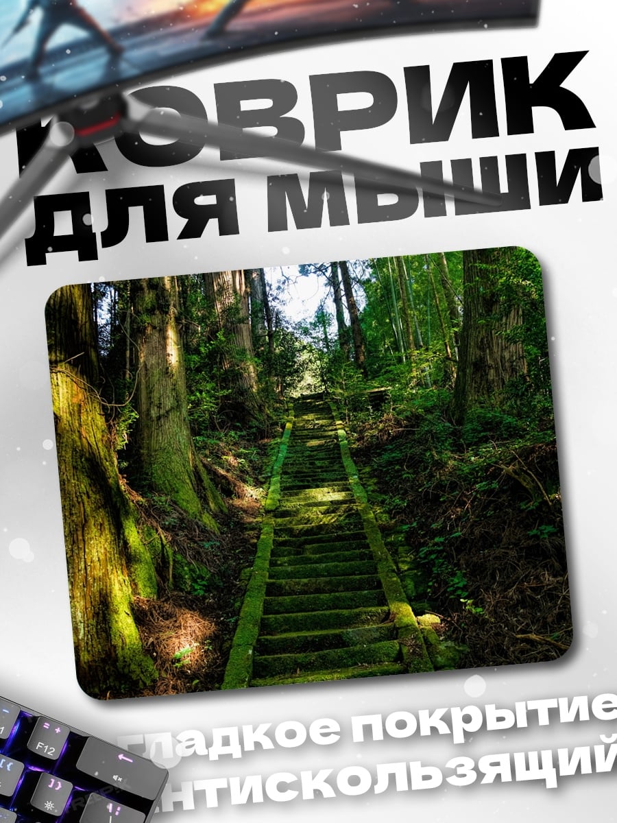 Коврик Лесная тропа вверх